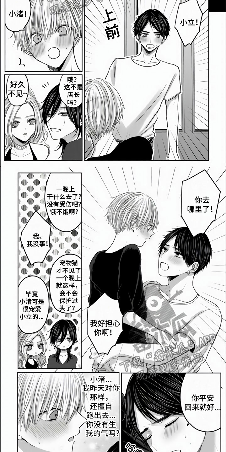 《不眠之夜》漫画最新章节第6章：约定了一起免费下拉式在线观看章节第【3】张图片