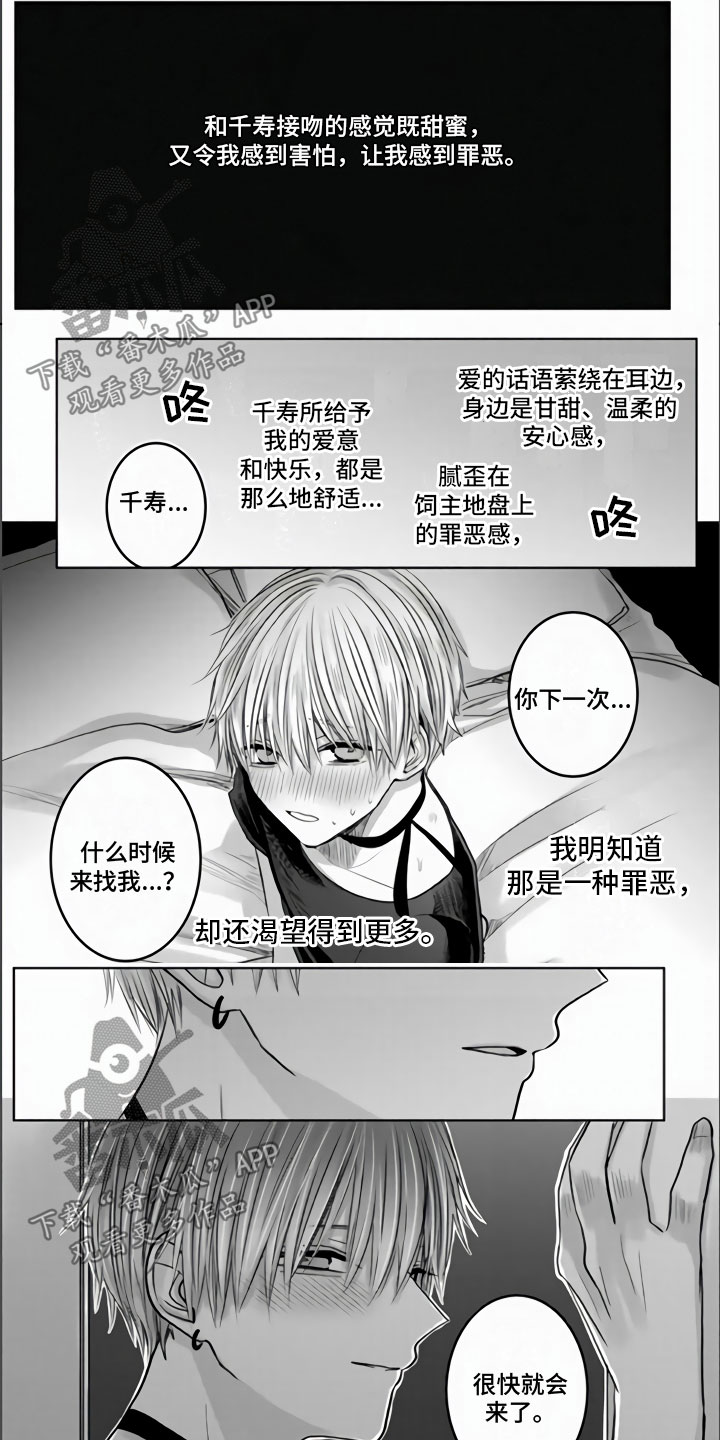 《不眠之夜》漫画最新章节第13章：发热期来临免费下拉式在线观看章节第【2】张图片