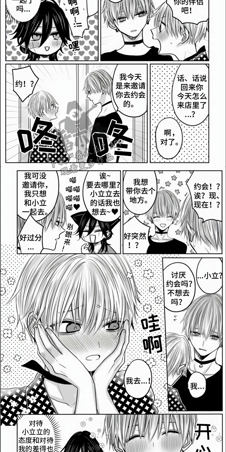 《不眠之夜》漫画最新章节第14章：一起去玩吧免费下拉式在线观看章节第【3】张图片