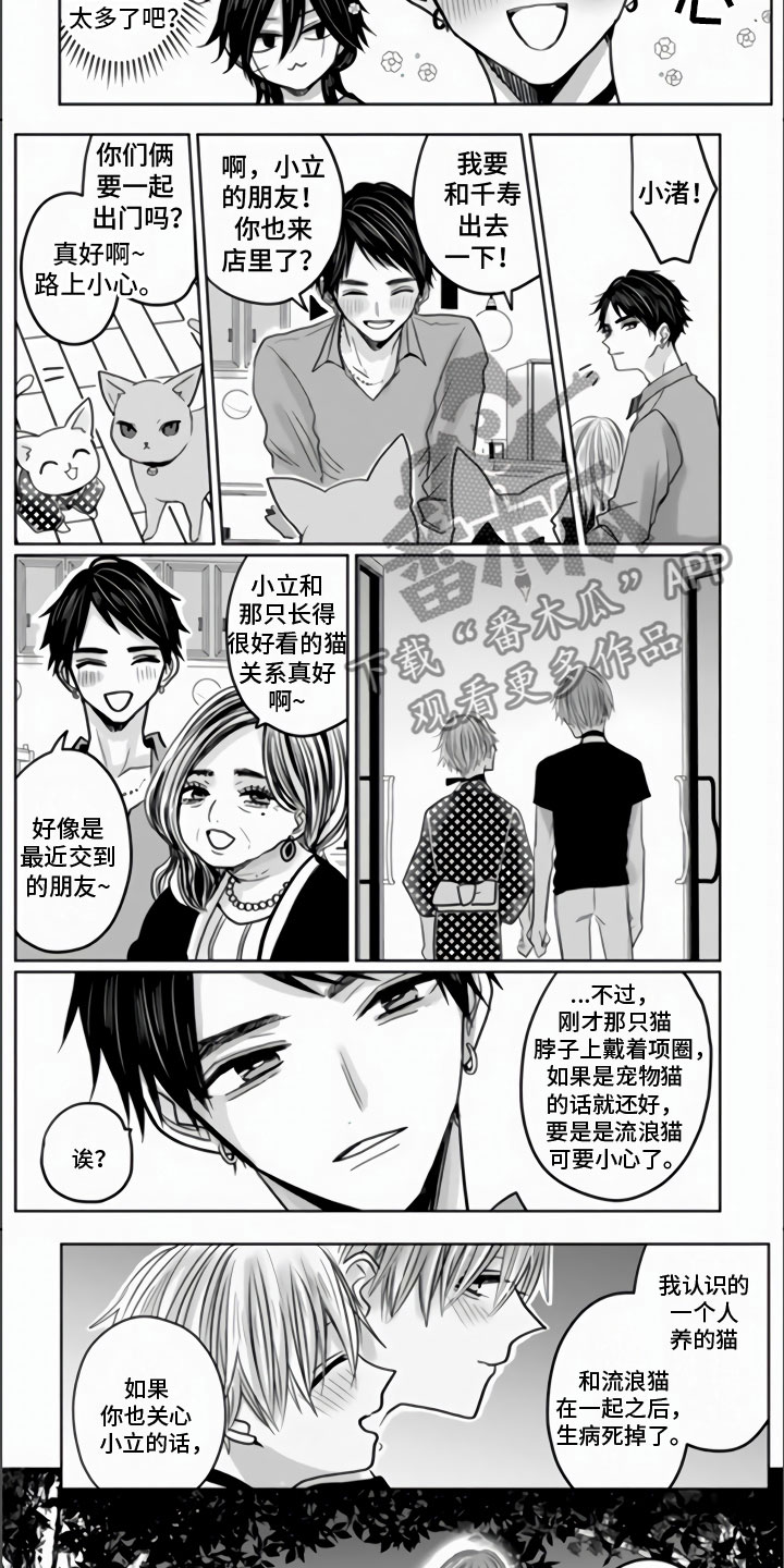 《不眠之夜》漫画最新章节第14章：一起去玩吧免费下拉式在线观看章节第【2】张图片