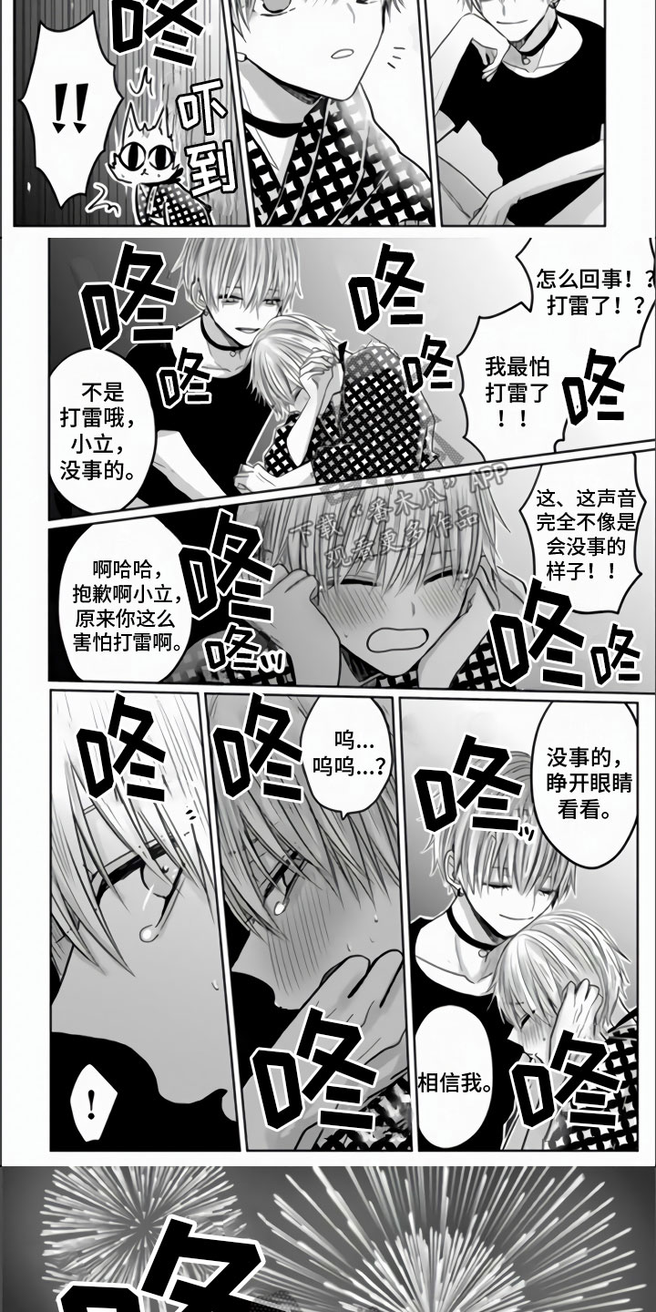 《不眠之夜》漫画最新章节第15章：烟花大会免费下拉式在线观看章节第【4】张图片