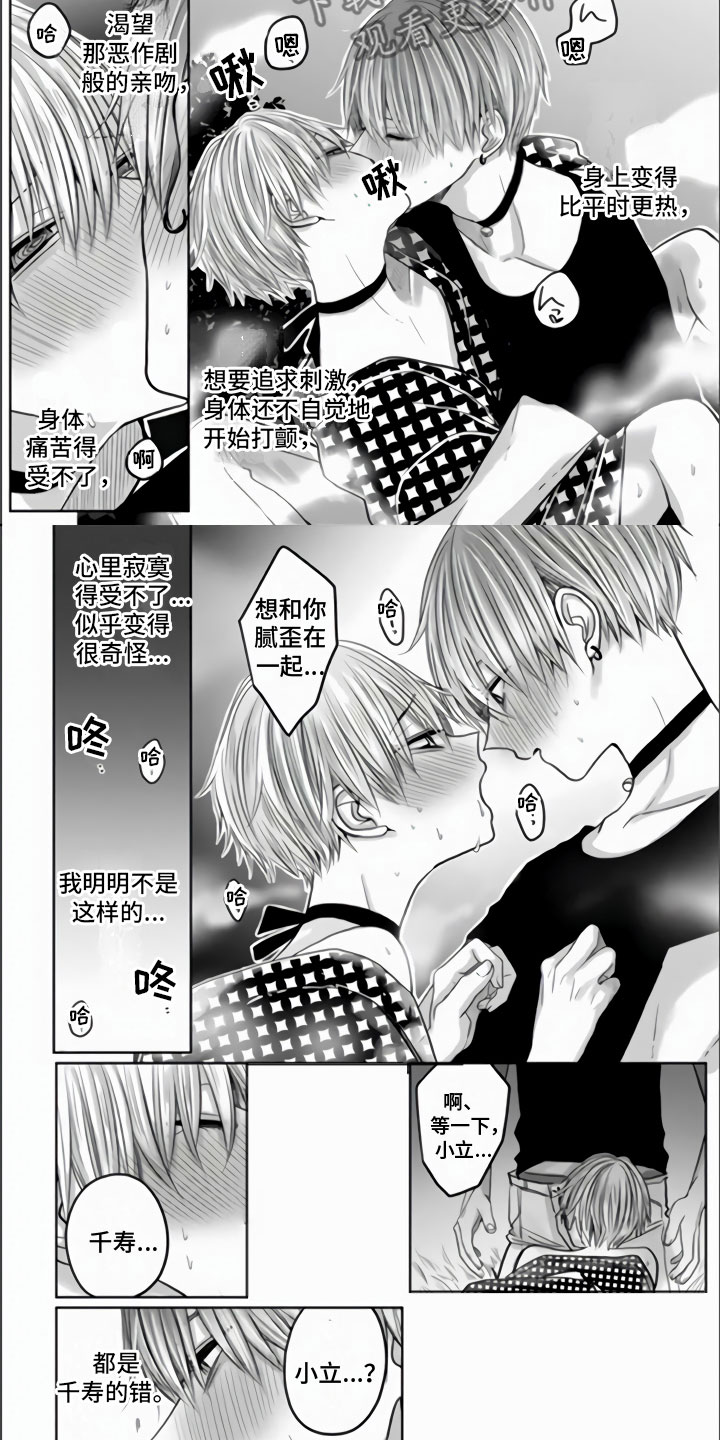 《不眠之夜》漫画最新章节第16章：一切都给你免费下拉式在线观看章节第【2】张图片