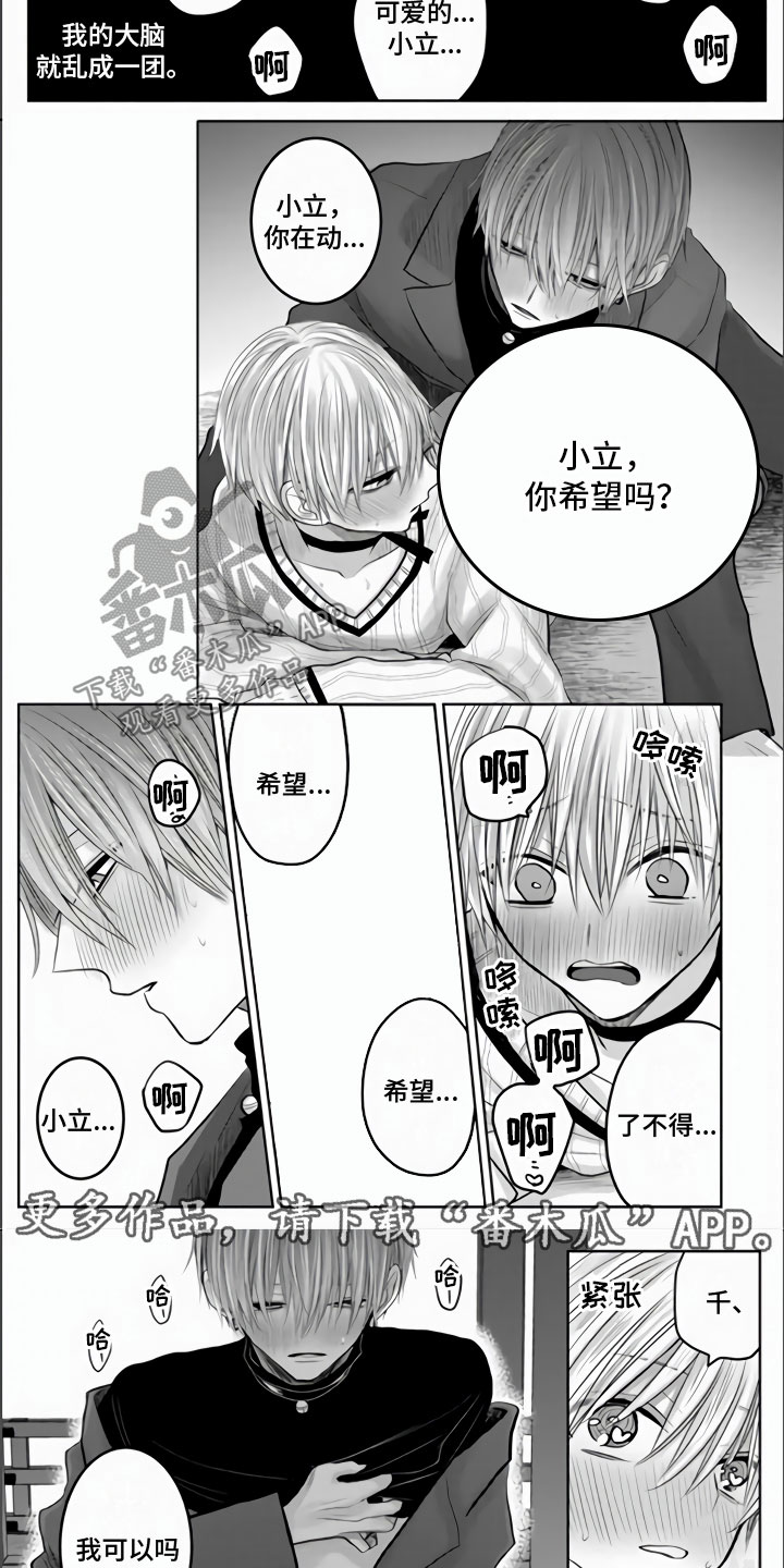 《不眠之夜》漫画最新章节第22章：我可以吗？免费下拉式在线观看章节第【2】张图片