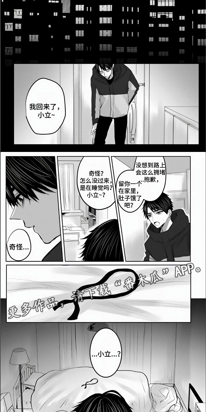 《不眠之夜》漫画最新章节第27章：偷走你免费下拉式在线观看章节第【2】张图片