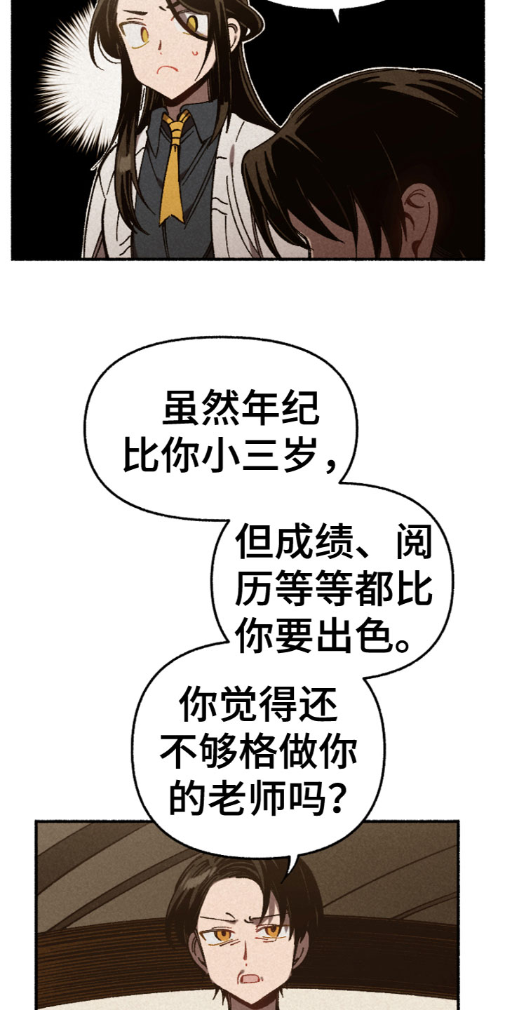 《千金的家教》漫画最新章节第2章：针锋相对免费下拉式在线观看章节第【14】张图片