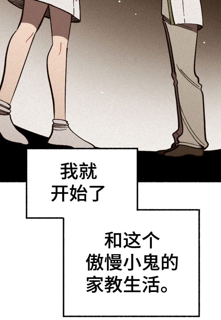 《千金的家教》漫画最新章节第2章：针锋相对免费下拉式在线观看章节第【1】张图片