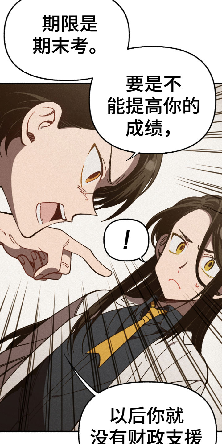 《千金的家教》漫画最新章节第2章：针锋相对免费下拉式在线观看章节第【8】张图片