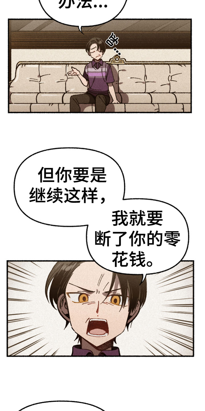 《千金的家教》漫画最新章节第2章：针锋相对免费下拉式在线观看章节第【9】张图片