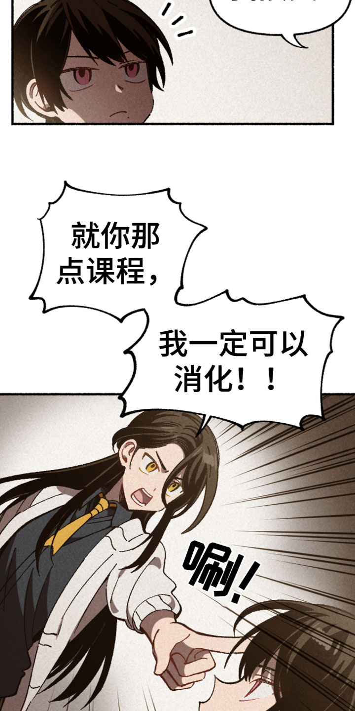 《千金的家教》漫画最新章节第2章：针锋相对免费下拉式在线观看章节第【3】张图片