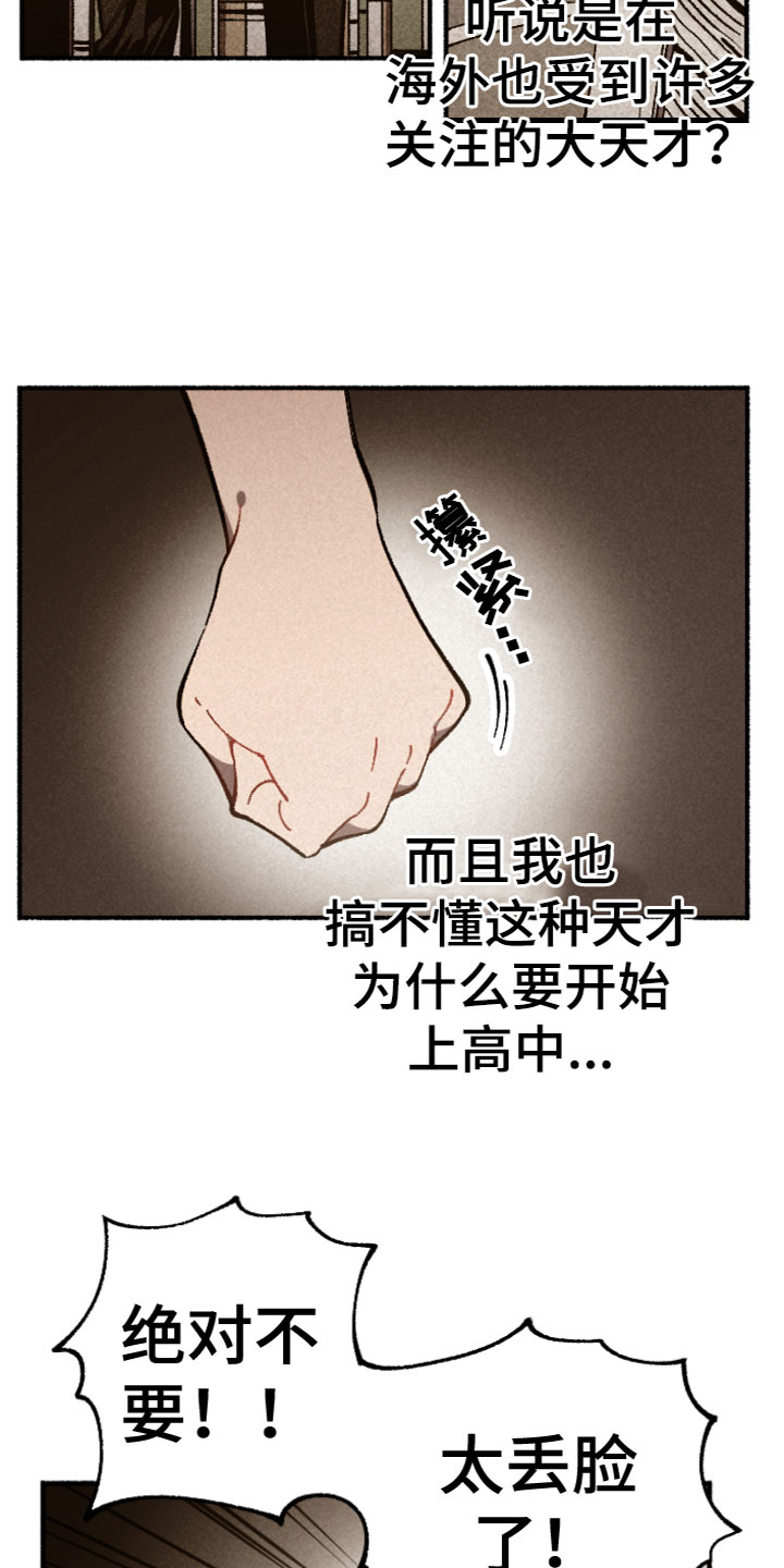 《千金的家教》漫画最新章节第2章：针锋相对免费下拉式在线观看章节第【11】张图片