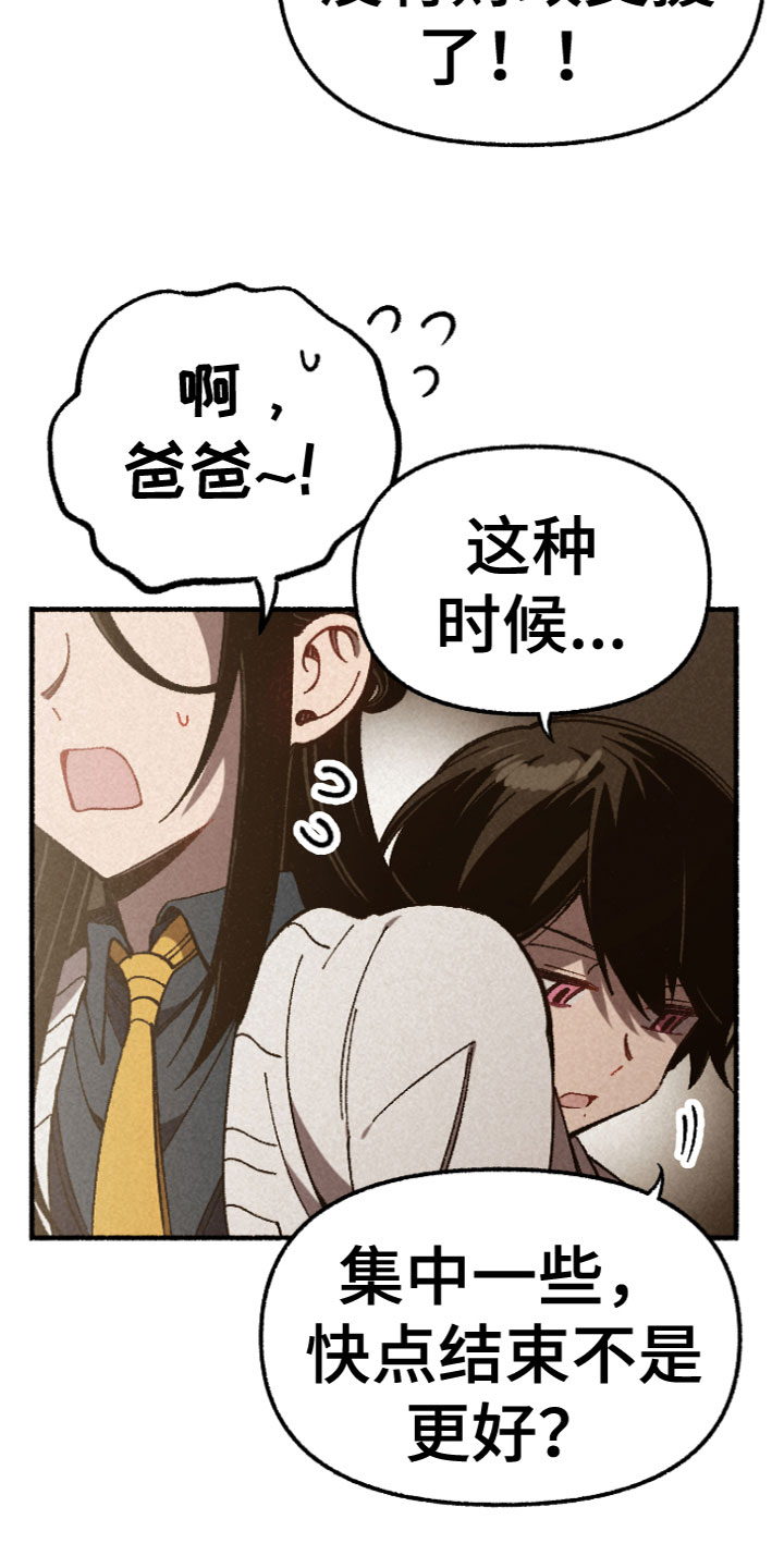 《千金的家教》漫画最新章节第2章：针锋相对免费下拉式在线观看章节第【7】张图片