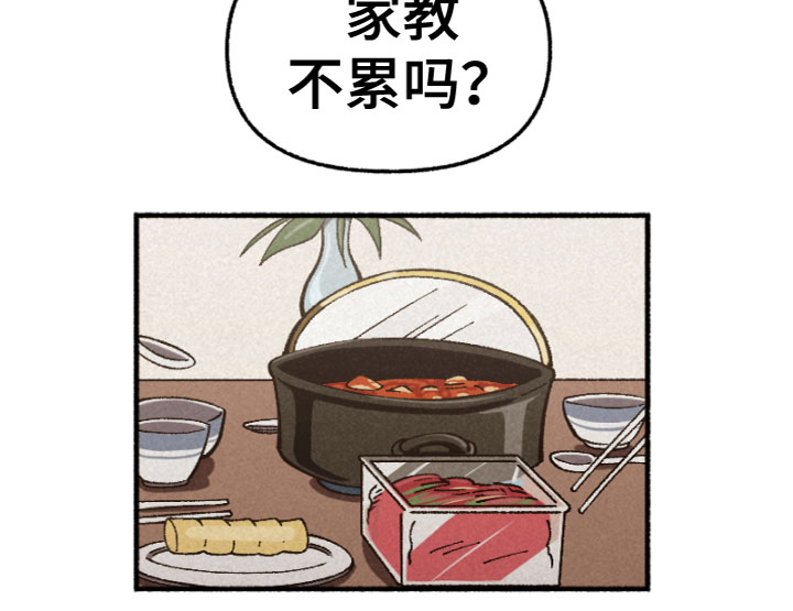 《千金的家教》漫画最新章节第3章：气愤免费下拉式在线观看章节第【1】张图片