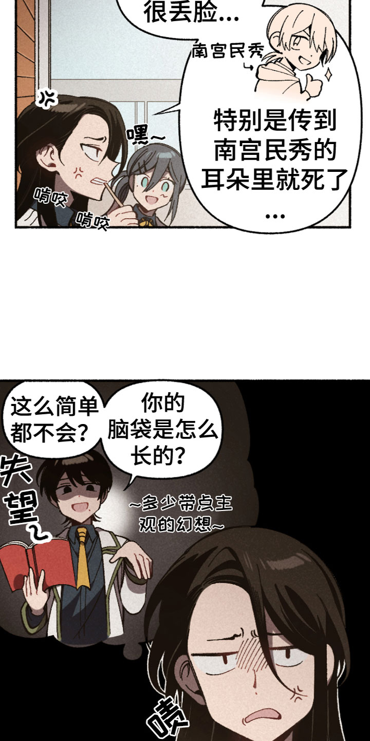 《千金的家教》漫画最新章节第3章：气愤免费下拉式在线观看章节第【8】张图片