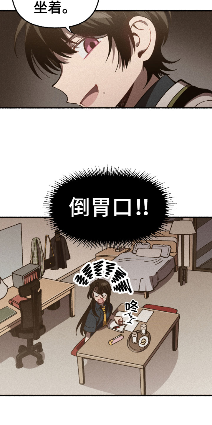 《千金的家教》漫画最新章节第3章：气愤免费下拉式在线观看章节第【10】张图片