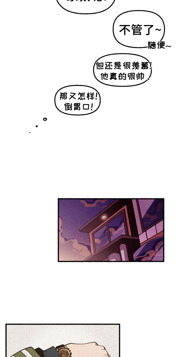 《千金的家教》漫画最新章节第3章：气愤免费下拉式在线观看章节第【6】张图片