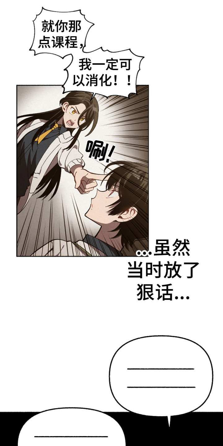 《千金的家教》漫画最新章节第3章：气愤免费下拉式在线观看章节第【19】张图片