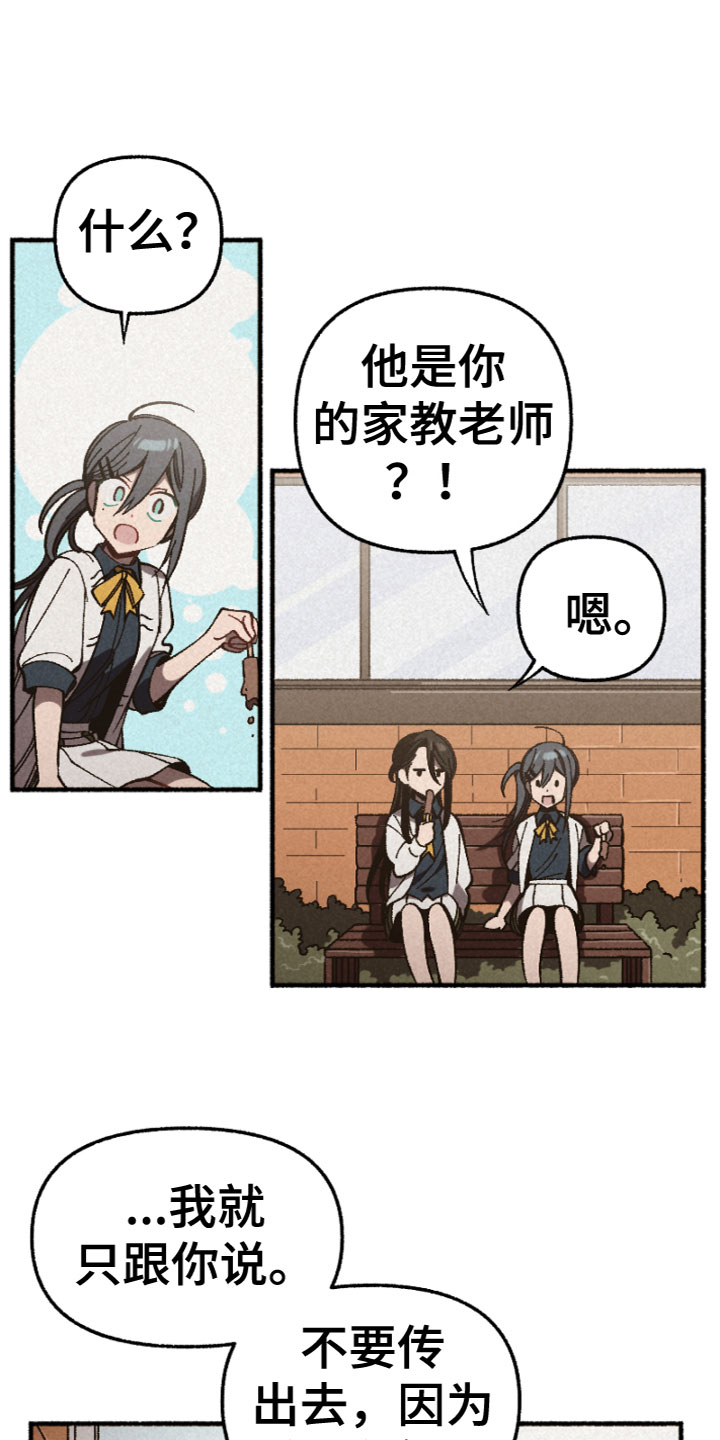 《千金的家教》漫画最新章节第3章：气愤免费下拉式在线观看章节第【9】张图片