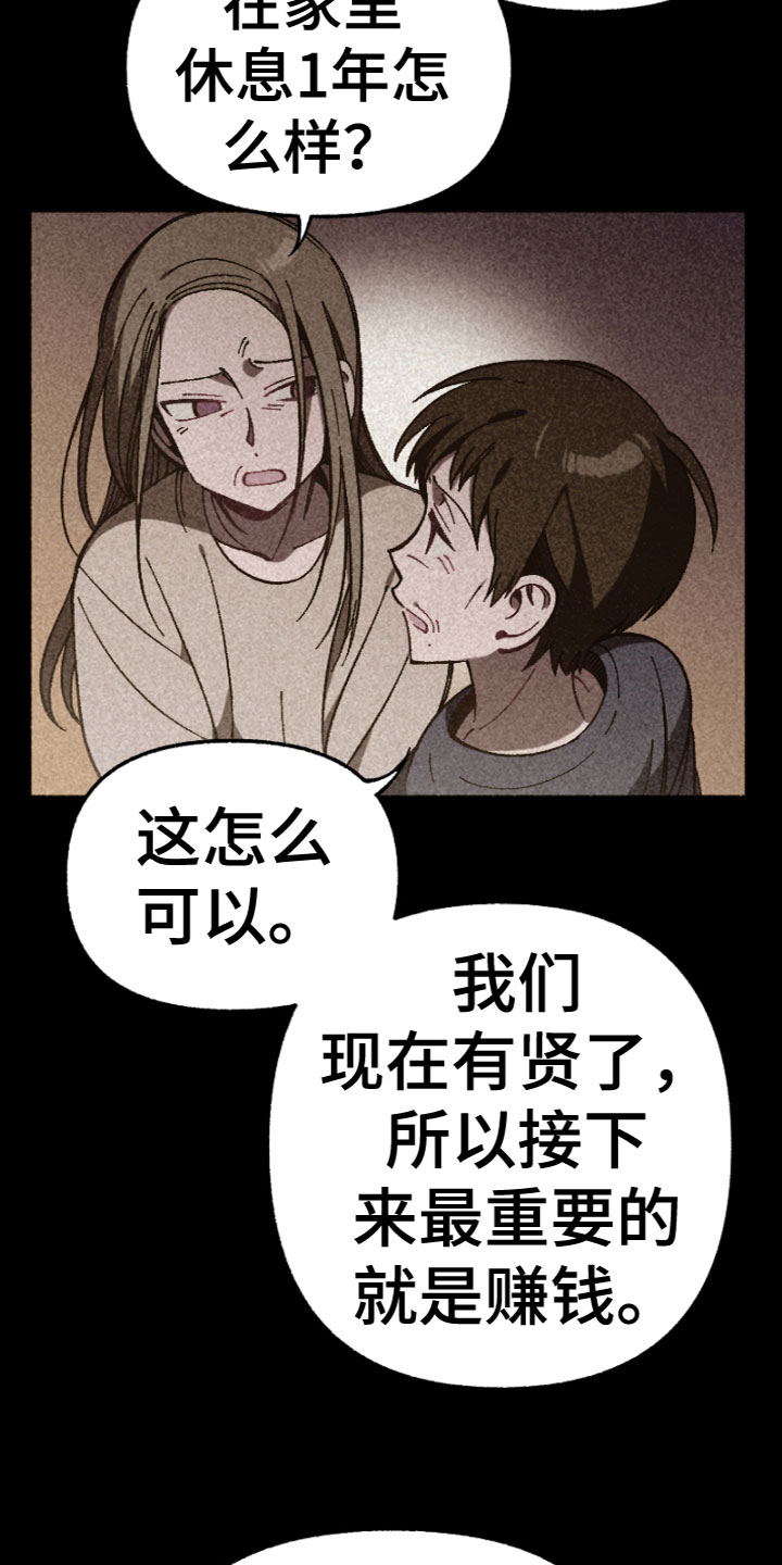 《千金的家教》漫画最新章节第4章：着急的原因免费下拉式在线观看章节第【13】张图片