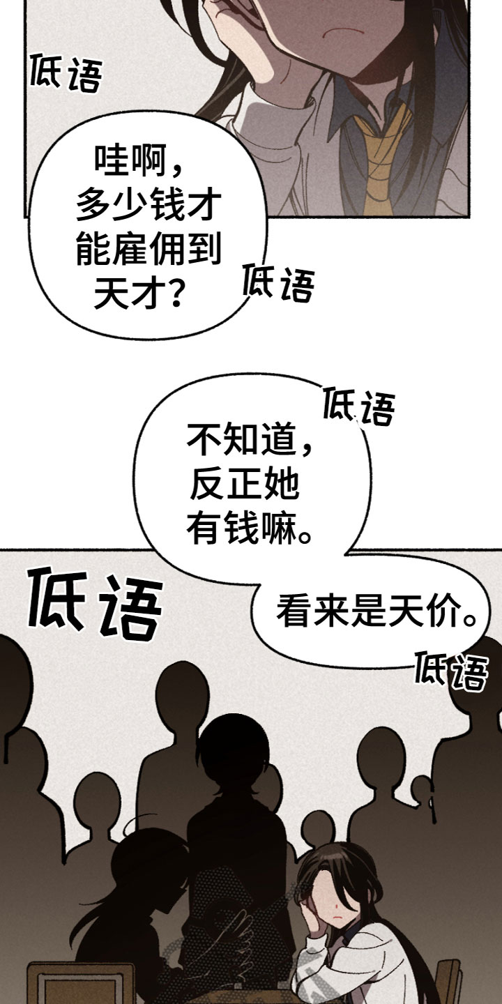 《千金的家教》漫画最新章节第4章：着急的原因免费下拉式在线观看章节第【5】张图片