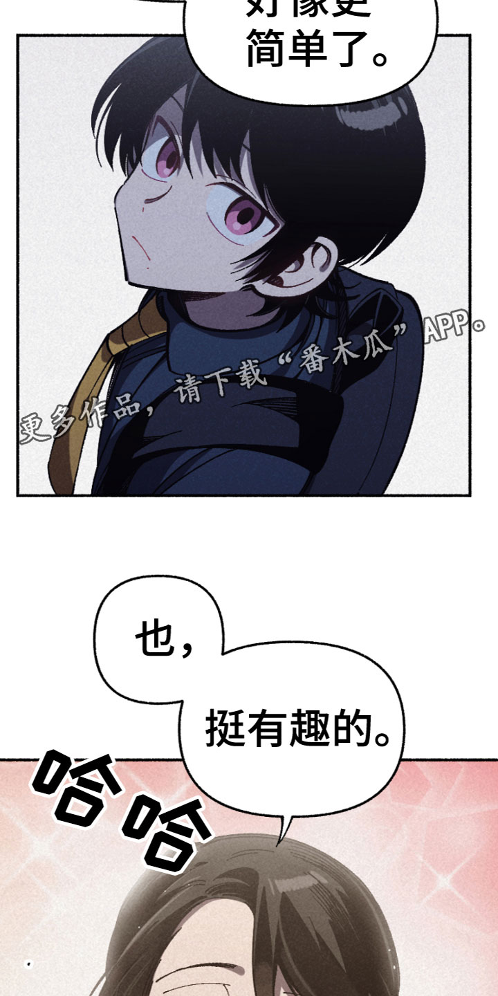 《千金的家教》漫画最新章节第6章：相处免费下拉式在线观看章节第【2】张图片