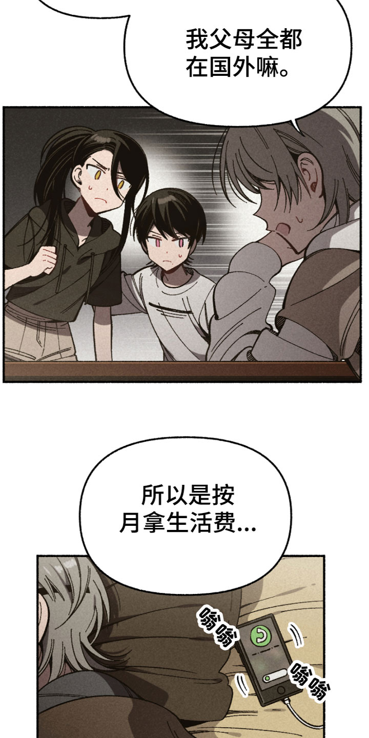 《千金的家教》漫画最新章节第11章：被骗了免费下拉式在线观看章节第【4】张图片