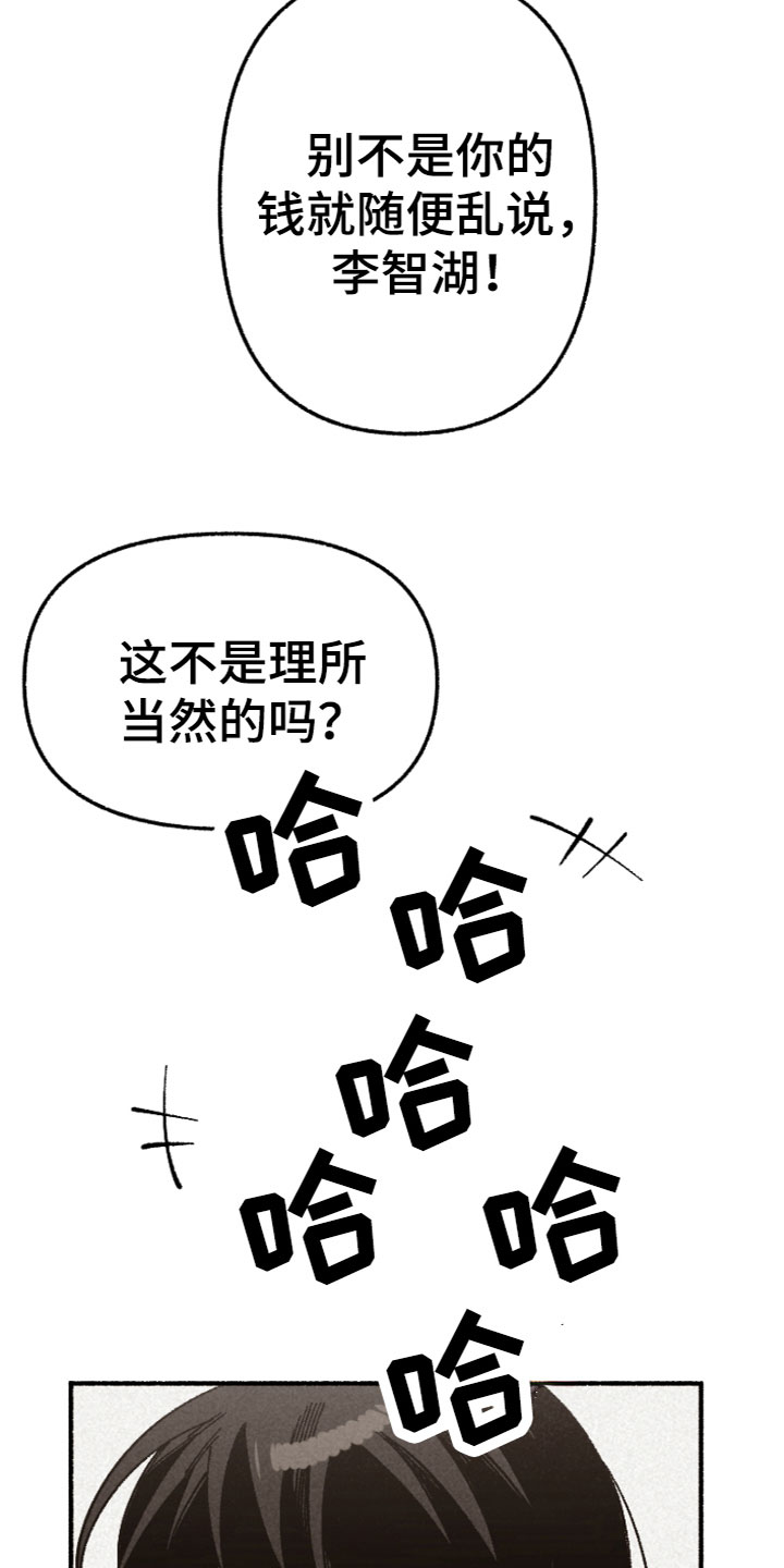 《千金的家教》漫画最新章节第11章：被骗了免费下拉式在线观看章节第【11】张图片