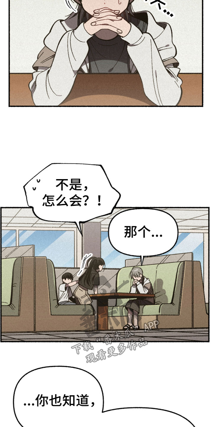 《千金的家教》漫画最新章节第11章：被骗了免费下拉式在线观看章节第【5】张图片