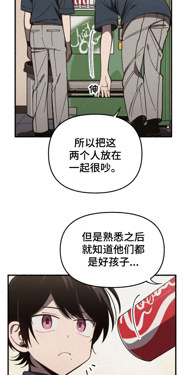 《千金的家教》漫画最新章节第11章：被骗了免费下拉式在线观看章节第【24】张图片