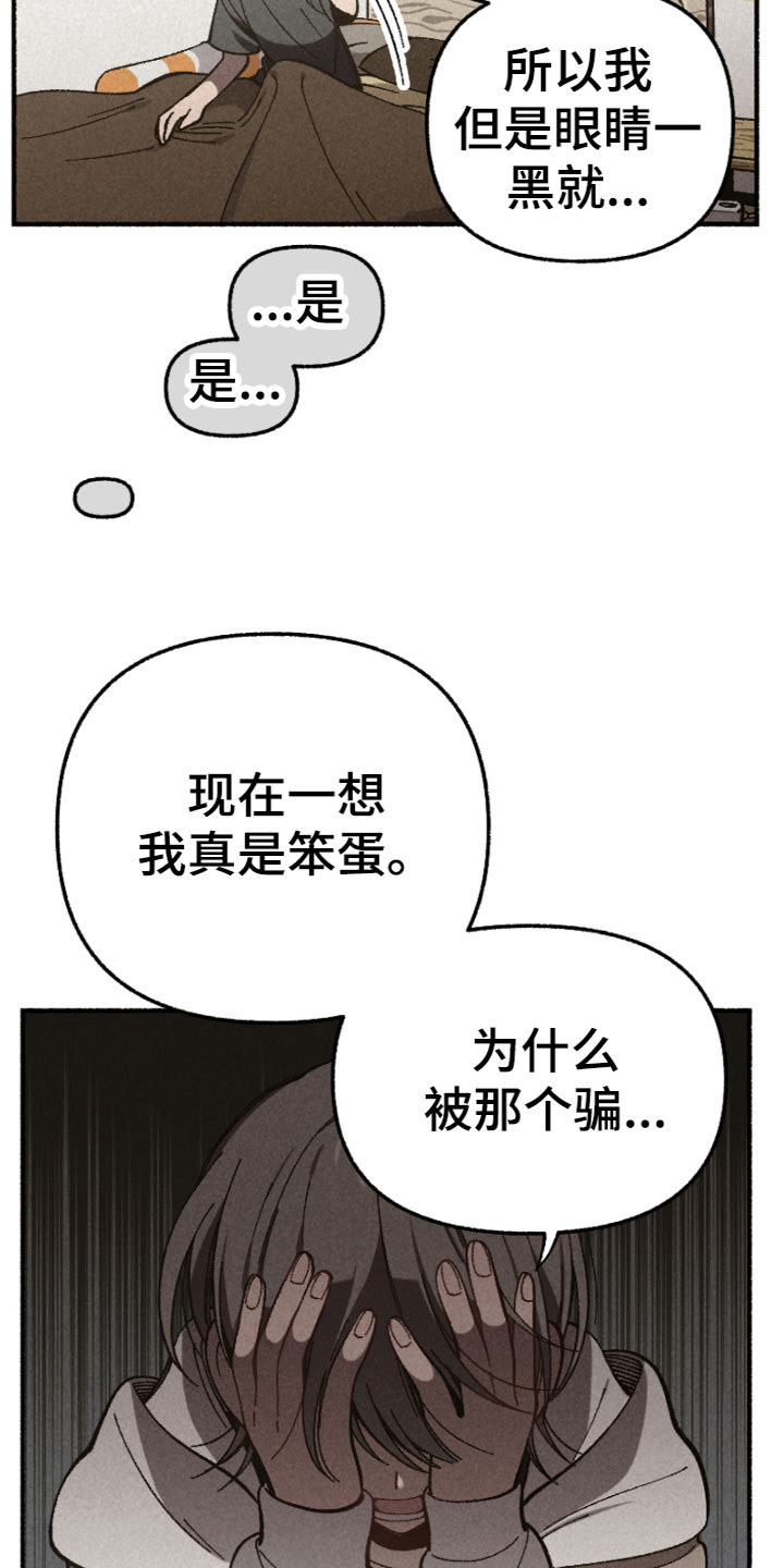 《千金的家教》漫画最新章节第11章：被骗了免费下拉式在线观看章节第【2】张图片