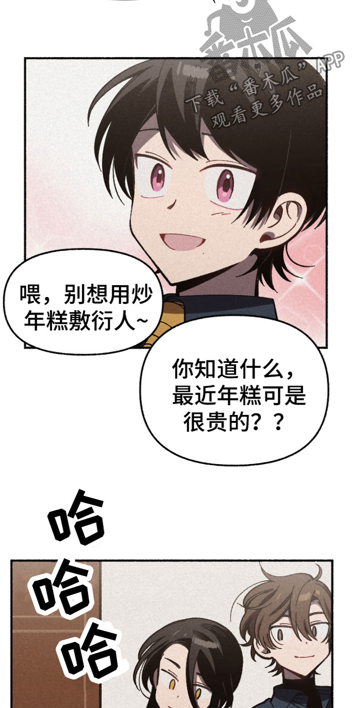 《千金的家教》漫画最新章节第11章：被骗了免费下拉式在线观看章节第【14】张图片