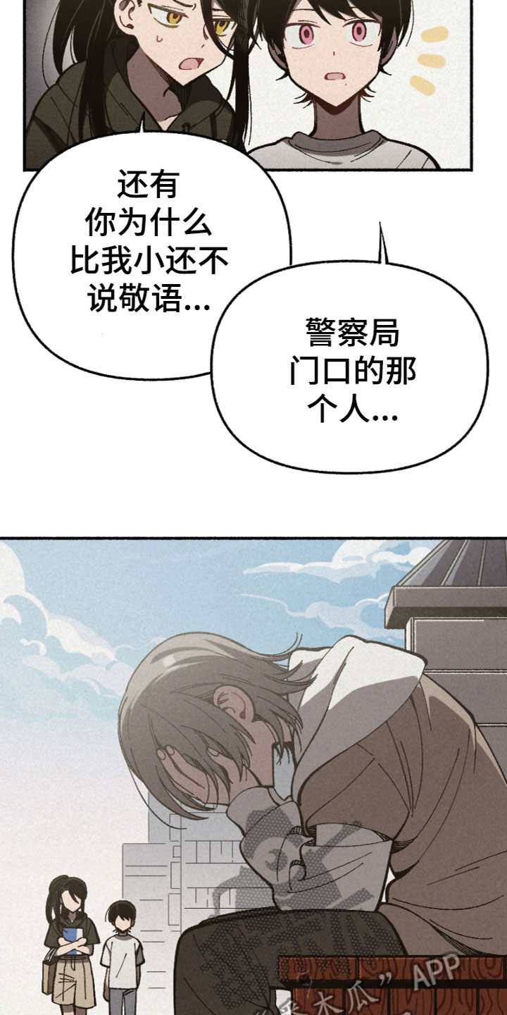 《千金的家教》漫画最新章节第11章：被骗了免费下拉式在线观看章节第【8】张图片