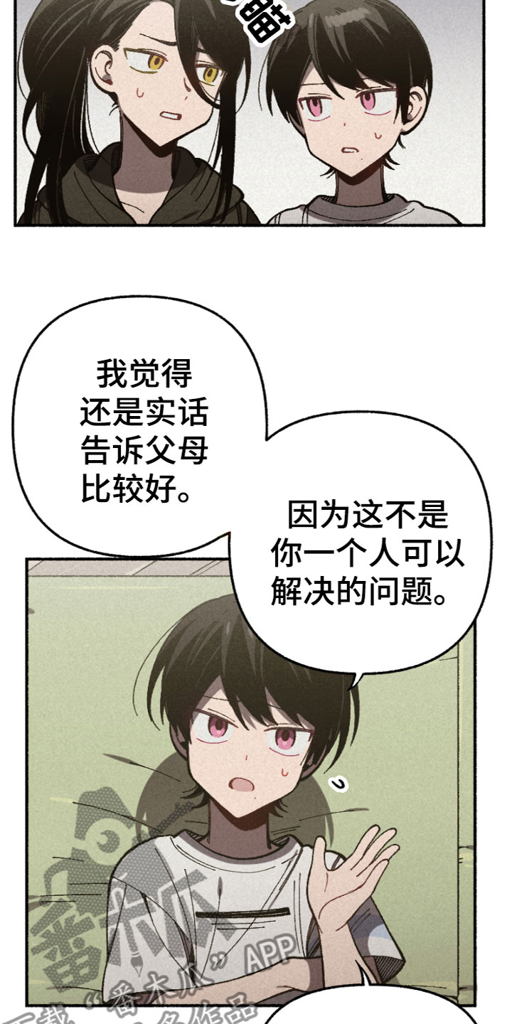 《千金的家教》漫画最新章节第12章：产生分歧免费下拉式在线观看章节第【16】张图片