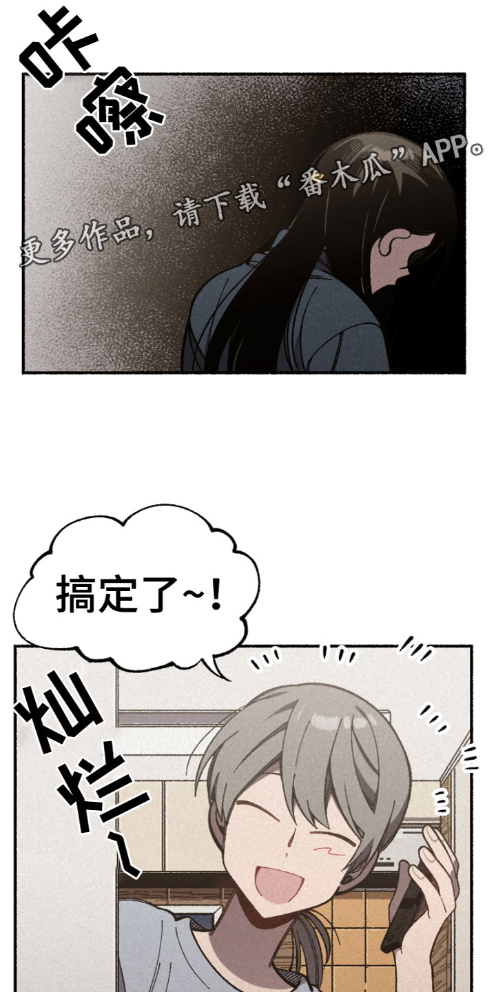 【千金的家教】漫画-（第15章：安慰）章节漫画下拉式图片-1.jpg