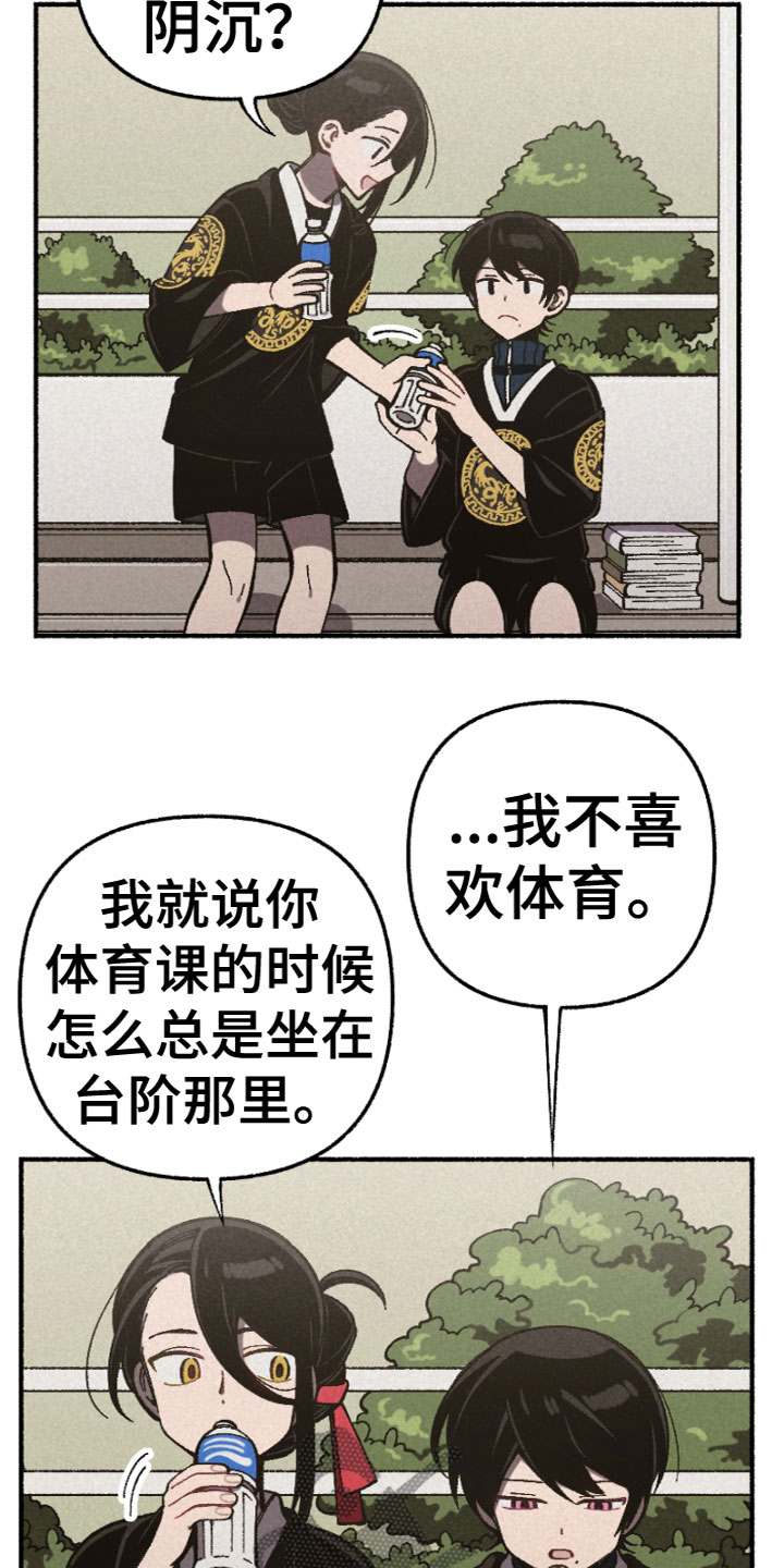 《千金的家教》漫画最新章节第16章：运动会免费下拉式在线观看章节第【16】张图片