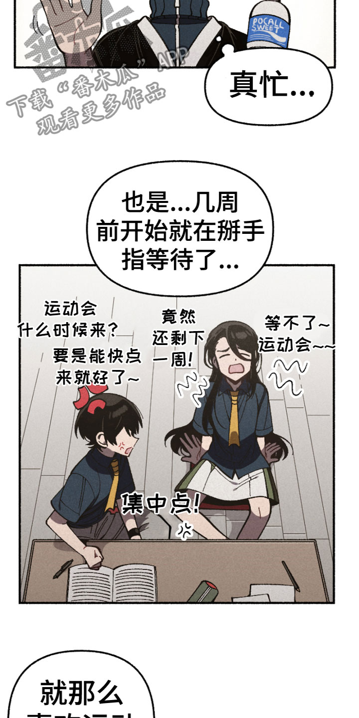 《千金的家教》漫画最新章节第16章：运动会免费下拉式在线观看章节第【13】张图片