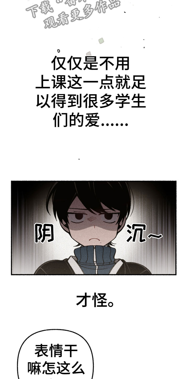 《千金的家教》漫画最新章节第16章：运动会免费下拉式在线观看章节第【17】张图片