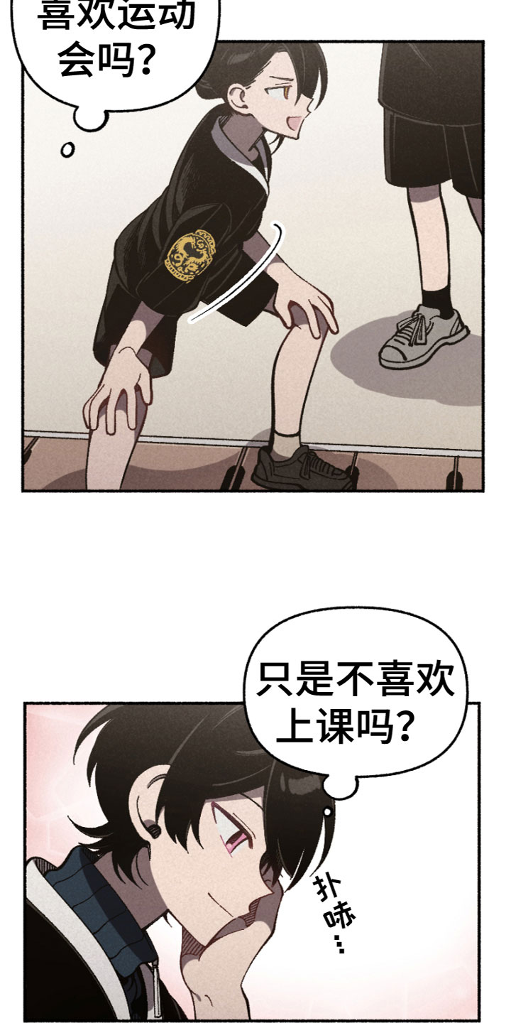 《千金的家教》漫画最新章节第16章：运动会免费下拉式在线观看章节第【12】张图片