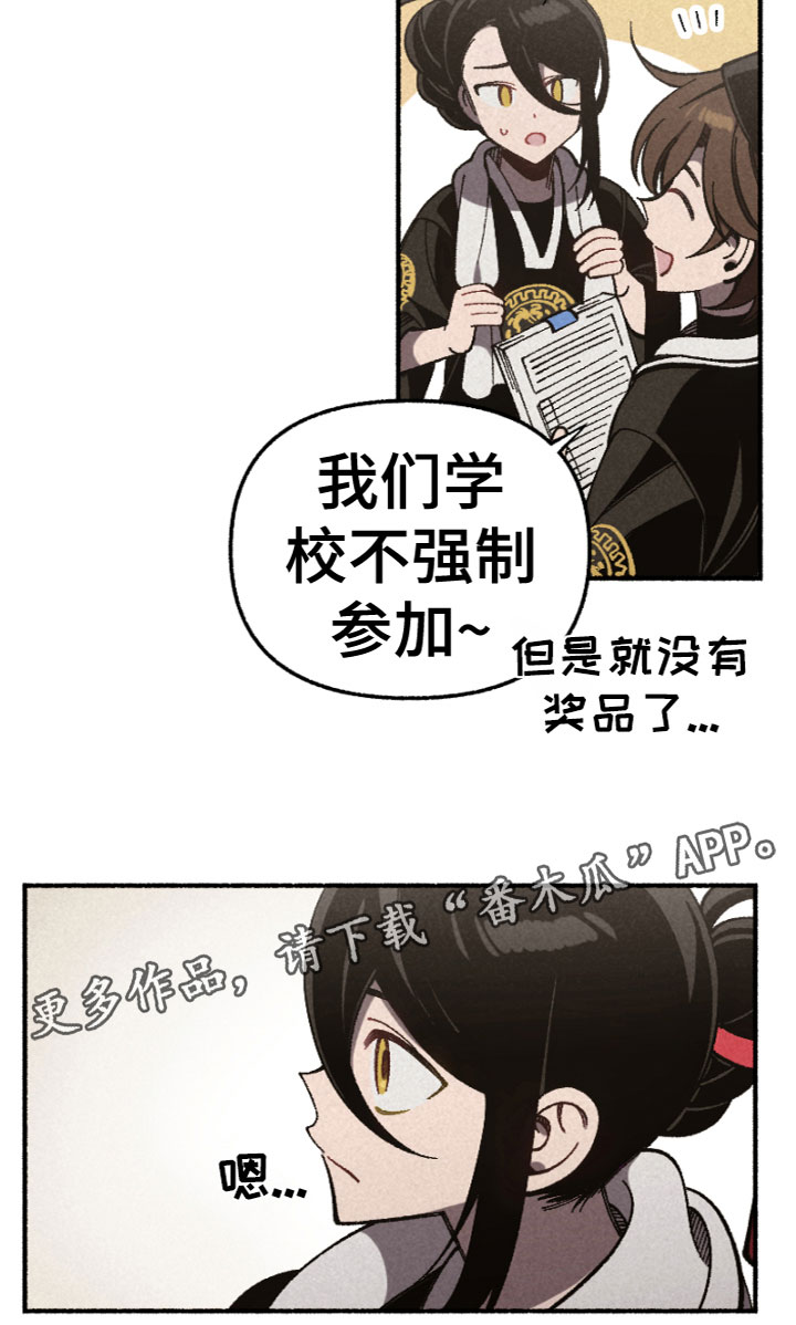 《千金的家教》漫画最新章节第17章：在意免费下拉式在线观看章节第【1】张图片