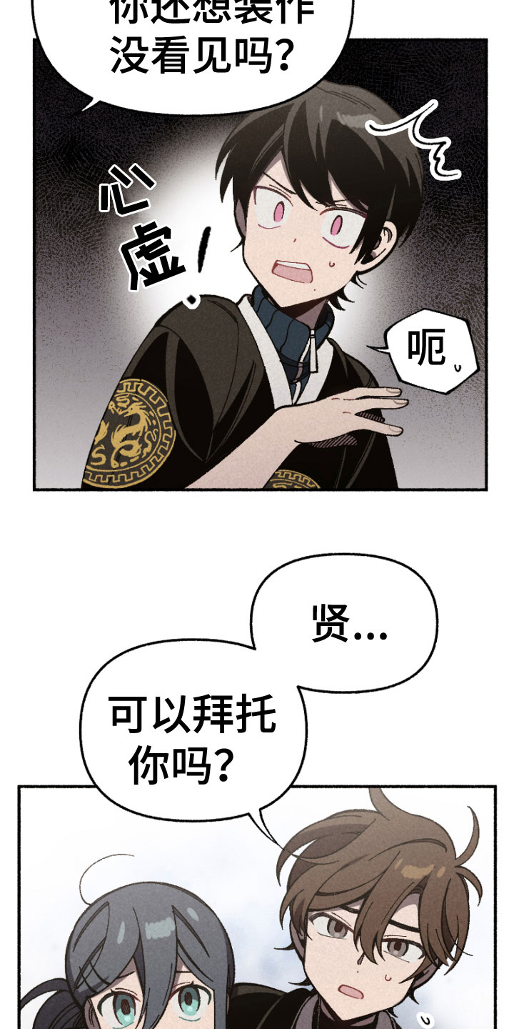 《千金的家教》漫画最新章节第18章：突发状况免费下拉式在线观看章节第【13】张图片