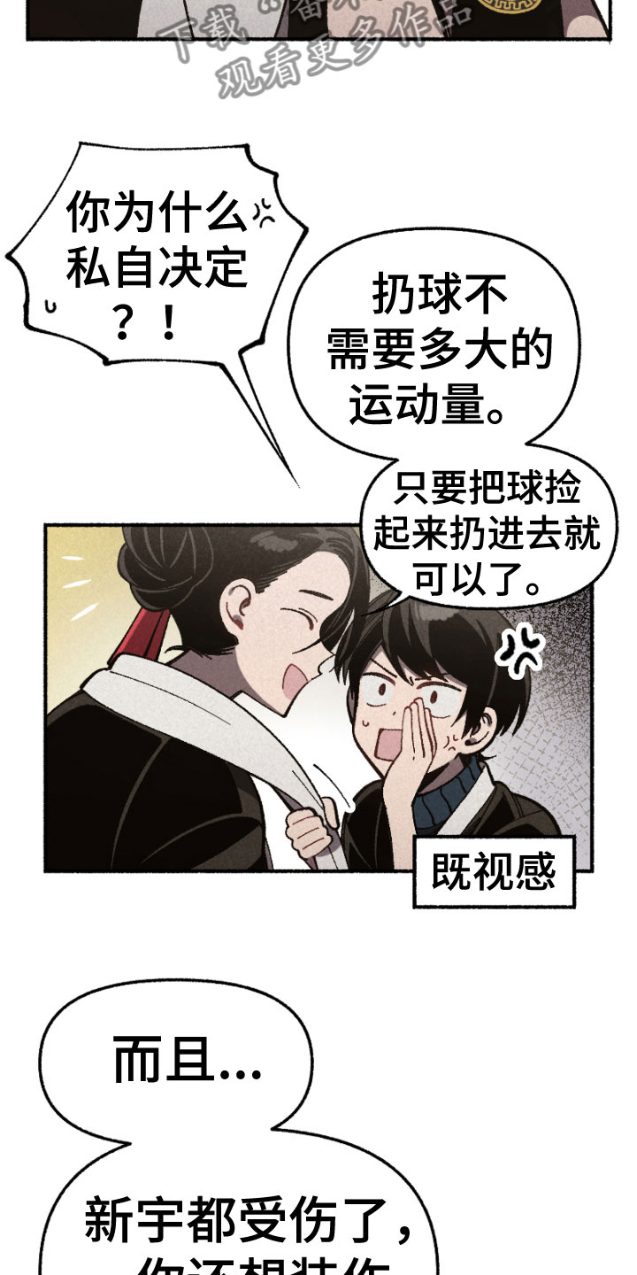 《千金的家教》漫画最新章节第18章：突发状况免费下拉式在线观看章节第【14】张图片