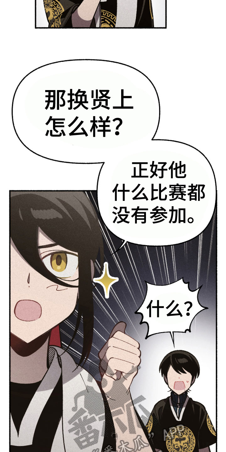 《千金的家教》漫画最新章节第18章：突发状况免费下拉式在线观看章节第【15】张图片