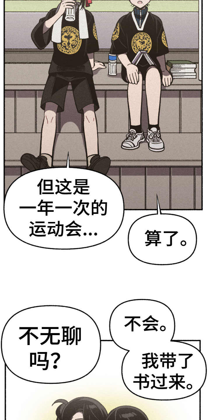 《千金的家教》漫画最新章节第18章：突发状况免费下拉式在线观看章节第【19】张图片