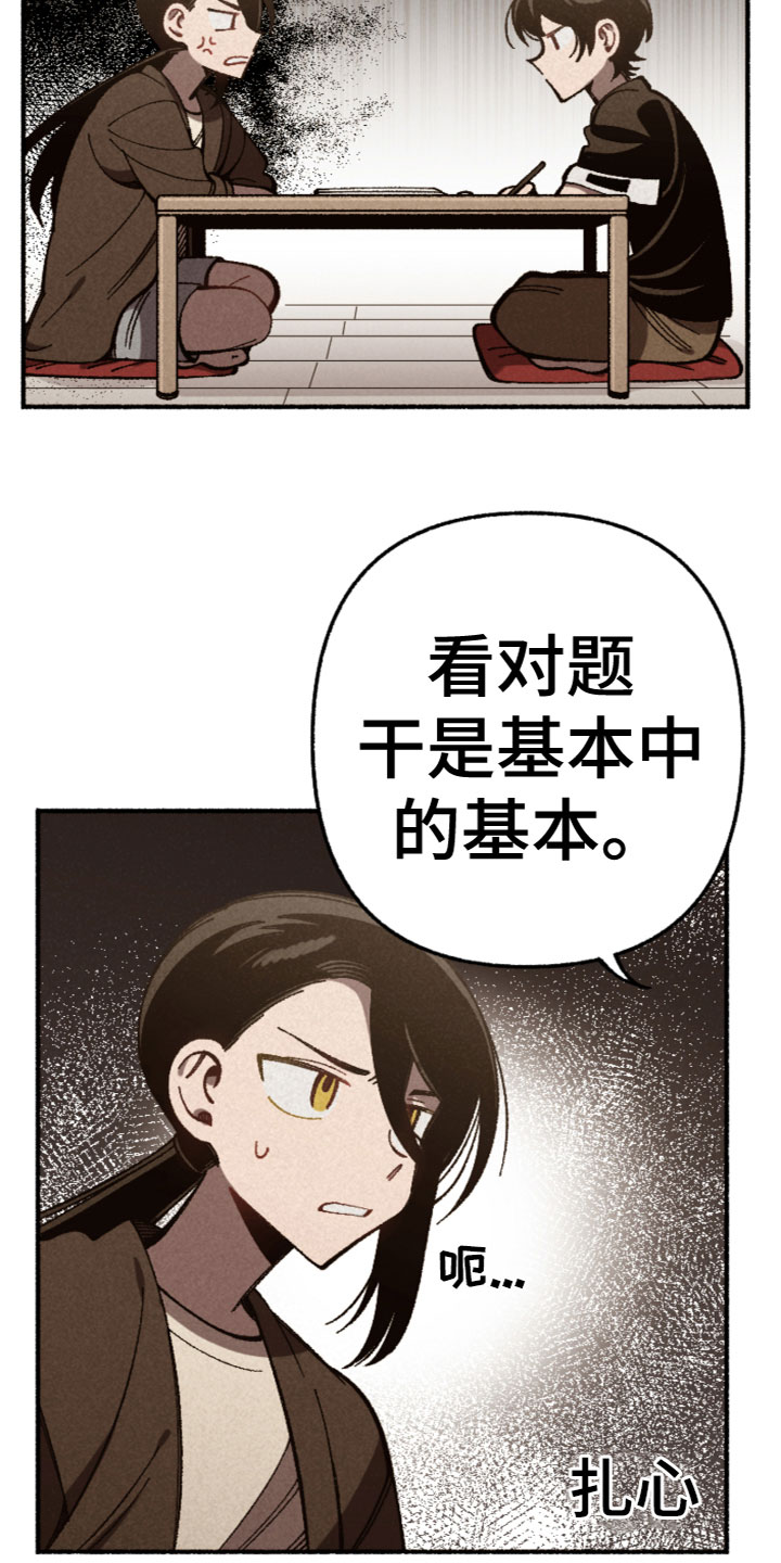 《千金的家教》漫画最新章节第21章：我相信你免费下拉式在线观看章节第【4】张图片