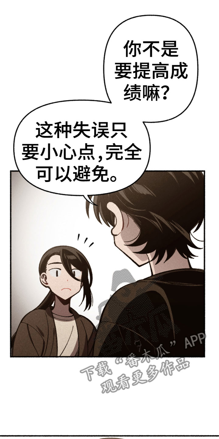 《千金的家教》漫画最新章节第21章：我相信你免费下拉式在线观看章节第【3】张图片