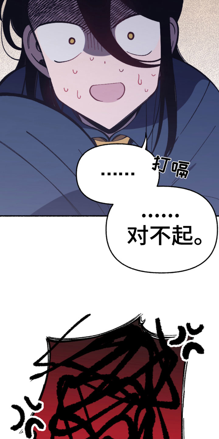 《千金的家教》漫画最新章节第24章：逃跑免费下拉式在线观看章节第【14】张图片