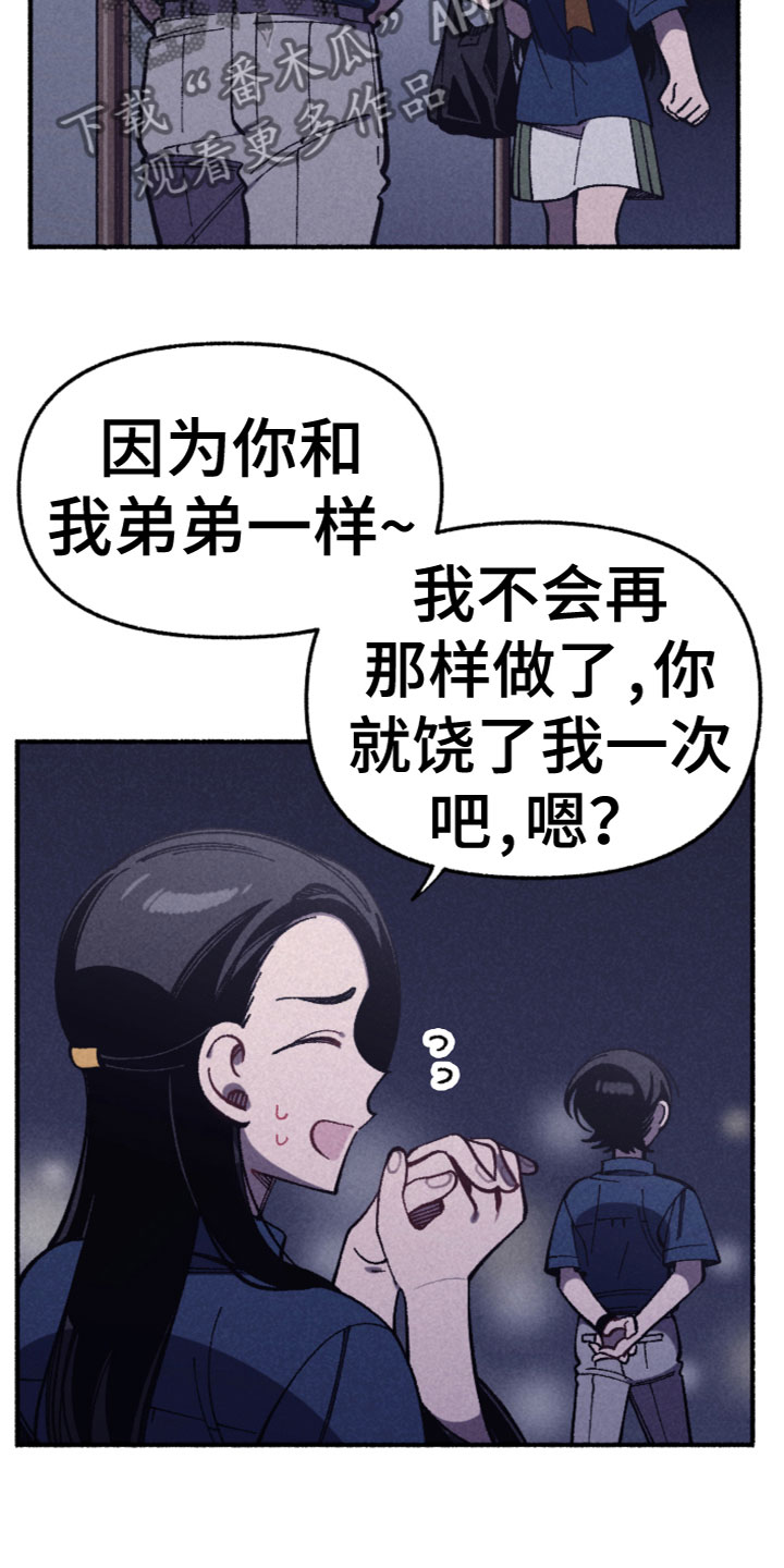 《千金的家教》漫画最新章节第24章：逃跑免费下拉式在线观看章节第【12】张图片