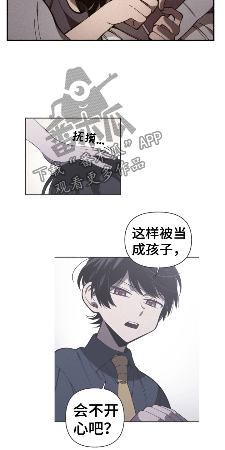 《千金的家教》漫画最新章节第24章：逃跑免费下拉式在线观看章节第【2】张图片