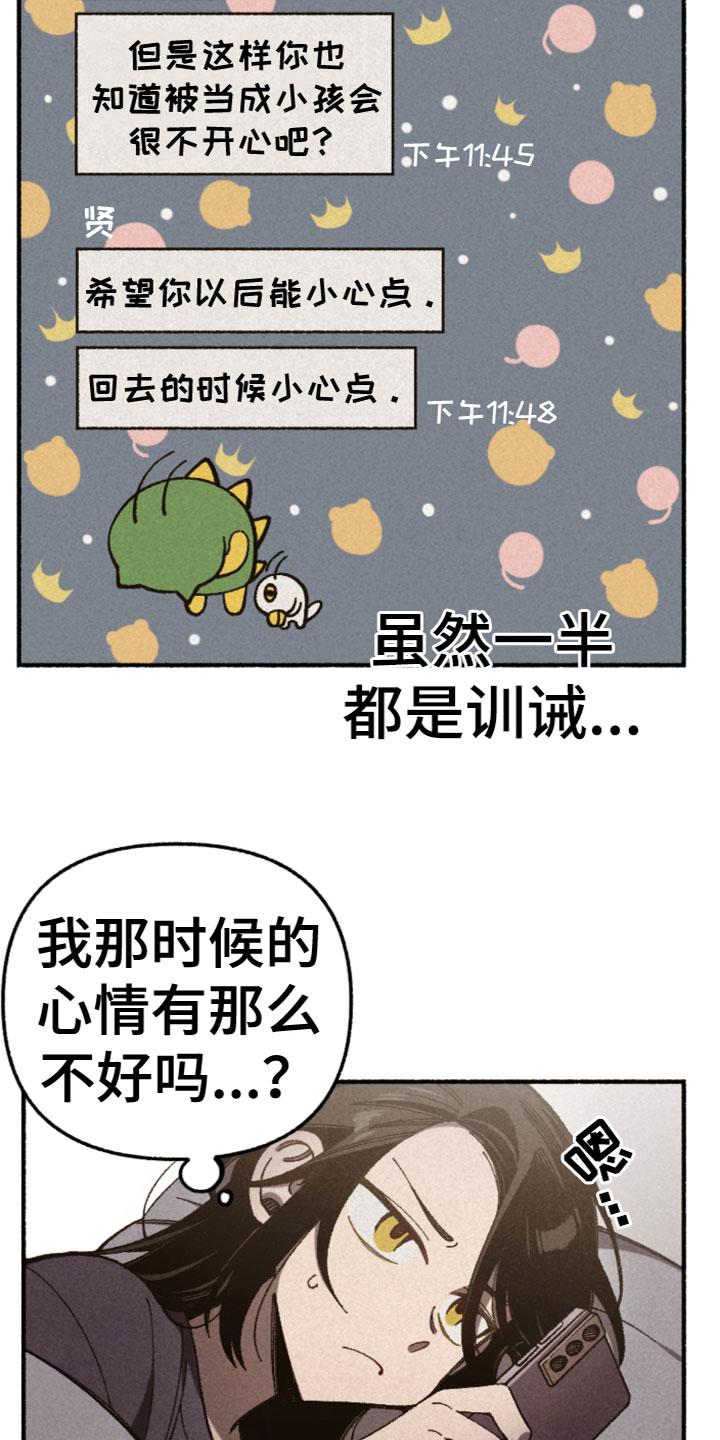 《千金的家教》漫画最新章节第24章：逃跑免费下拉式在线观看章节第【3】张图片