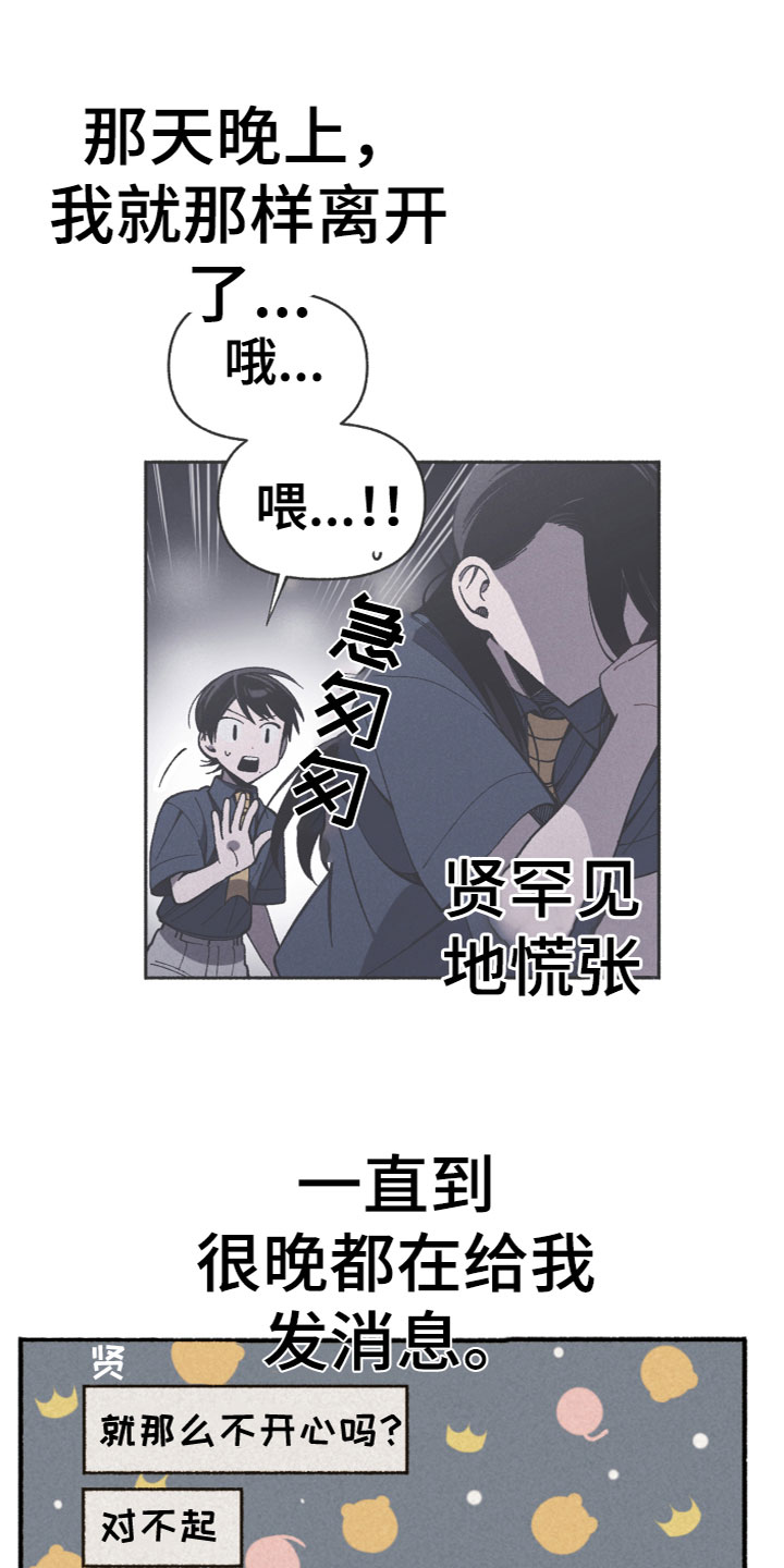 《千金的家教》漫画最新章节第24章：逃跑免费下拉式在线观看章节第【4】张图片