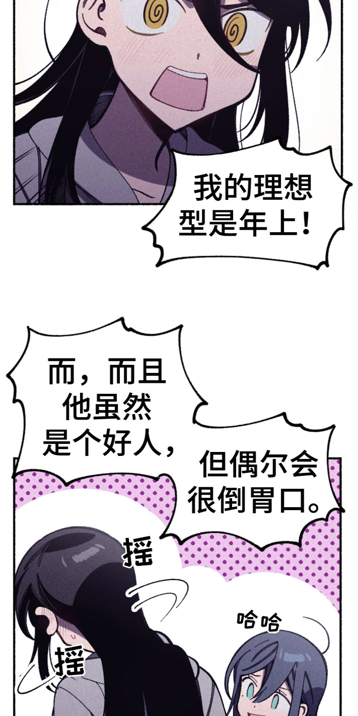 《千金的家教》漫画最新章节第27章：喜欢？免费下拉式在线观看章节第【3】张图片